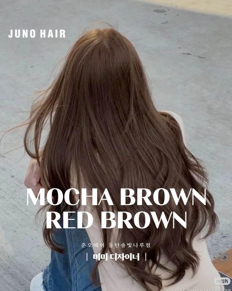  1동탄 미용실이 알려드리는 브라운의 정석