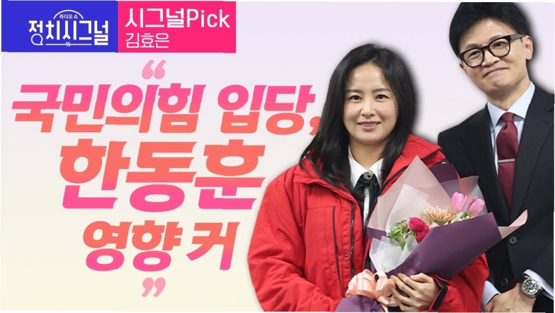 EBSi 김태희에서 국민의힘 대변인으로: 레이나 김효은의 화려한 변신과 정치 도전