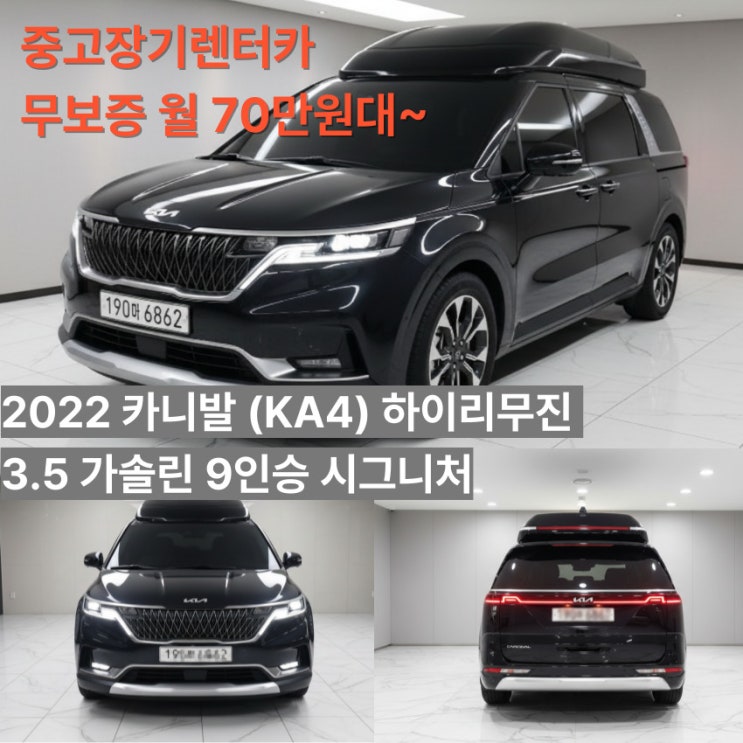  카니발 하이리무진 최저가견적 중고장기렌터카 월 70만원대부터