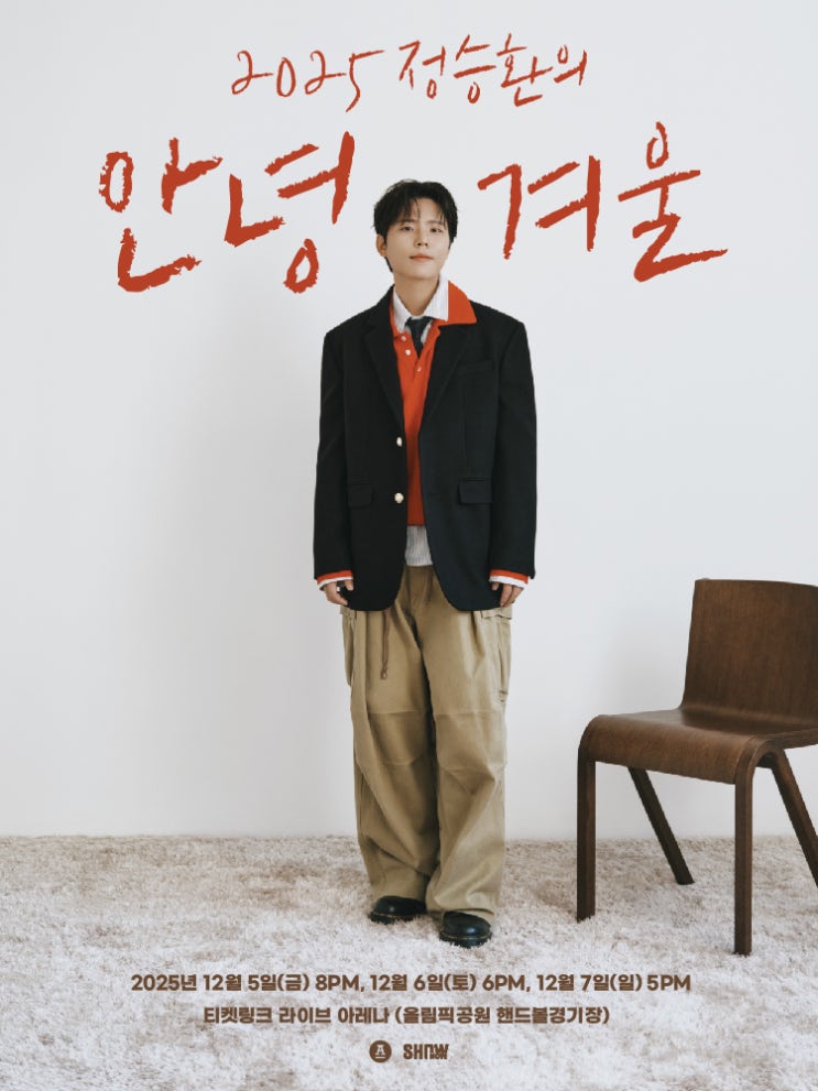 2025 <b>정승환</b>의 <b>안녕, 겨울</b> 티켓오픈 안내