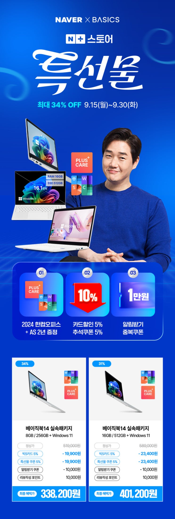  베이직북14 노트북, 인강·업무·영상편집까지 가능한 가성비 최강자