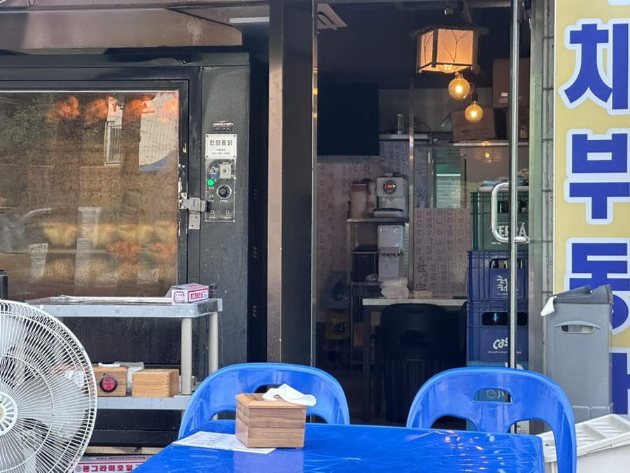 전기구이 한량통닭 안산점 사진 4