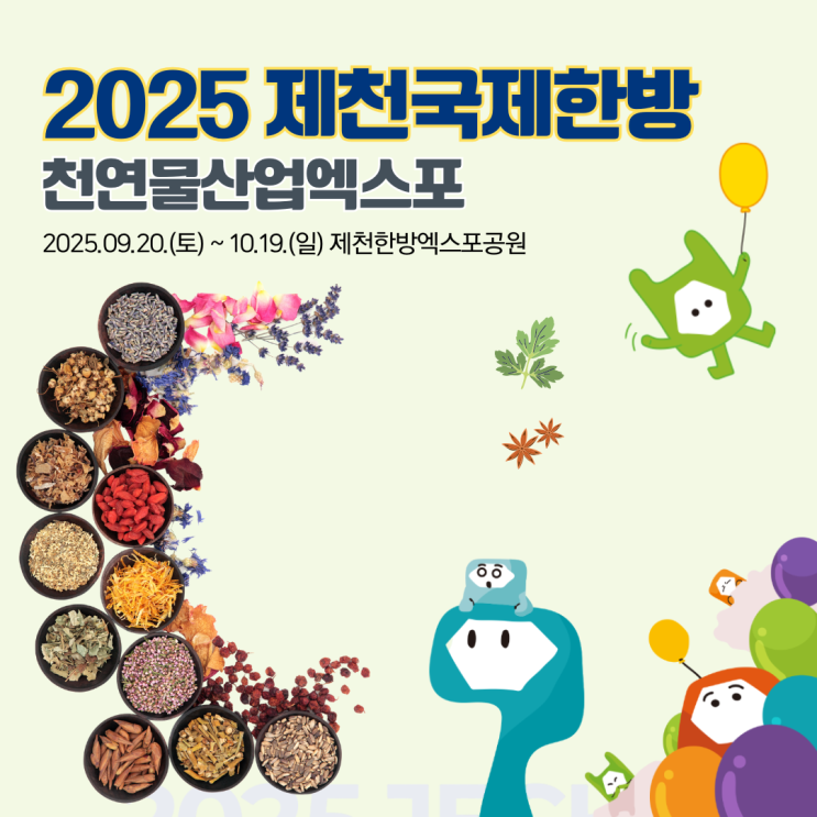  제천국제한방천연물산업엑스포 기본정보 충북 여행지 제천 가볼만한 곳 볼거리 추천
