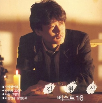  서울가요제가 소환한 지금들어도 좋은 80년대 노래모음 [2편] - 김범룡, 김현식, 들국화