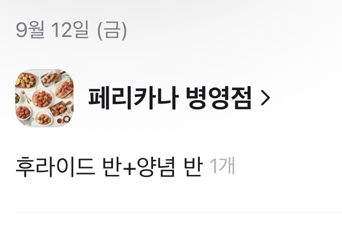 페리카나 병영점 사진 3