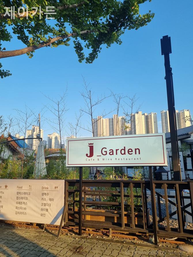 제이가든 사진 1