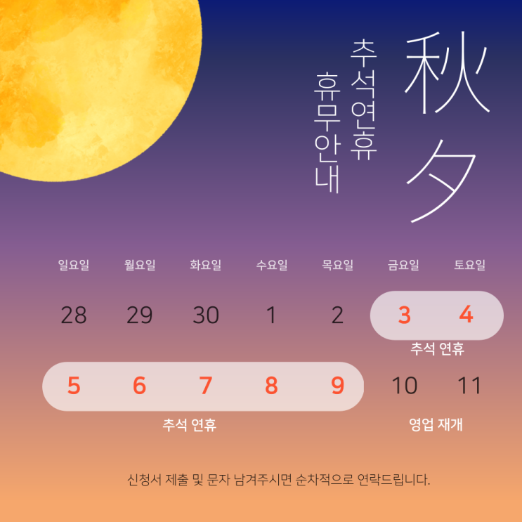   마음정리 심리상담센터 추석 연휴 휴무 안내