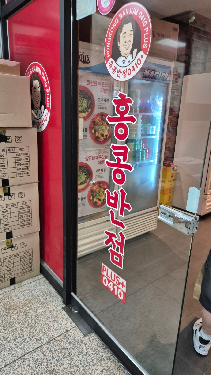 홍콩반점0410 인천논현점 사진 1