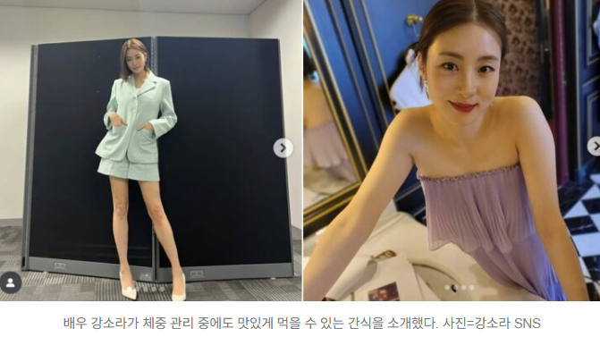  ‘48kg’ 강소라, 날씬한 유지 비결은?  다이어트 간식 꿀팁 공개 