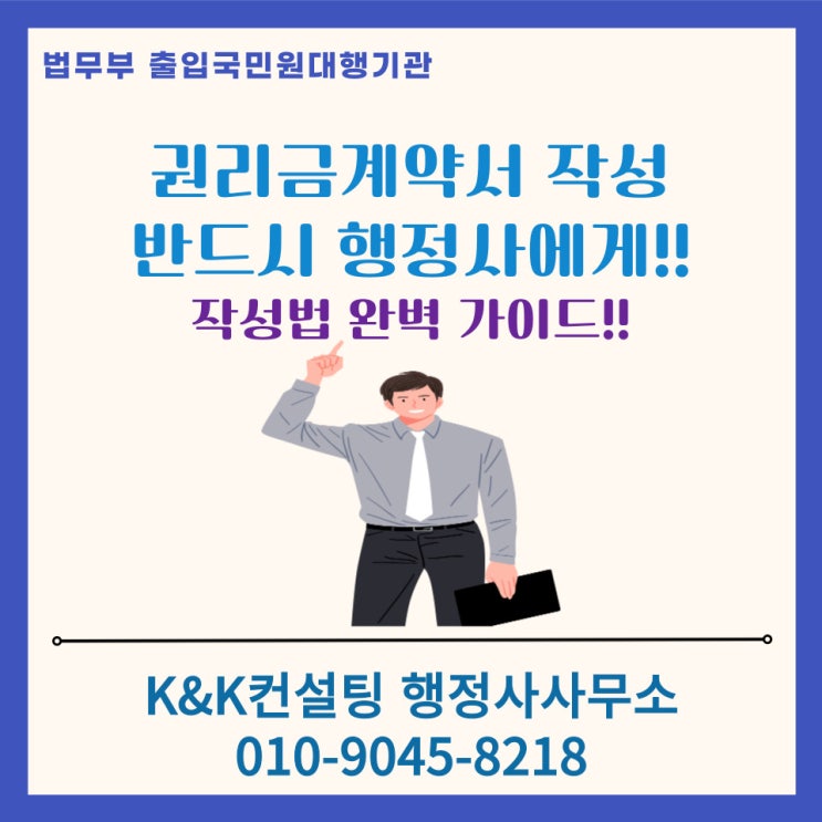  모르면 손해보는 상가 권리금 계약서 작성법 (행정사 필수)