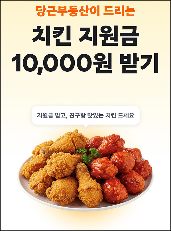  당근마켓 치킨지원금(당근머니 1만원)즉당,댓글공유