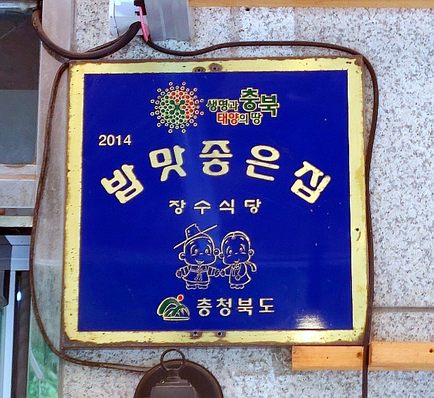 장수식당 사진 3