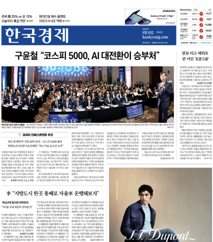  경제신문 - 2025년 09월 16일 (화) 한국경제신문 스크랩