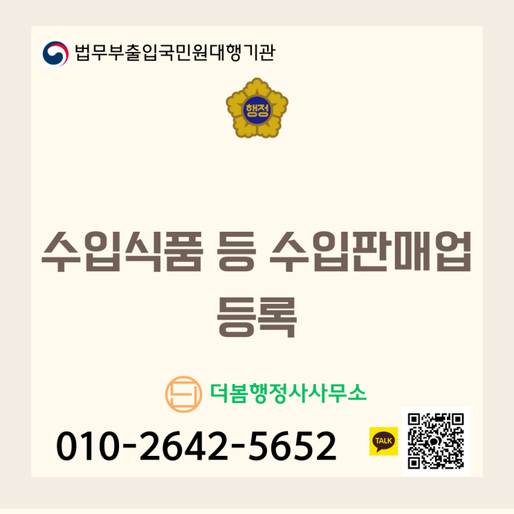  수입식품 등 수입판매업 등록하기!