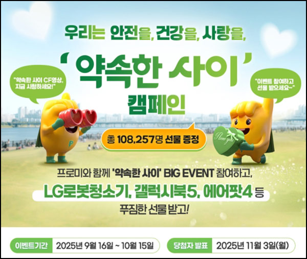  DB손해보험 약속 캠페인(GS 1천원등 10만명)즉당 및 추첨~10.15