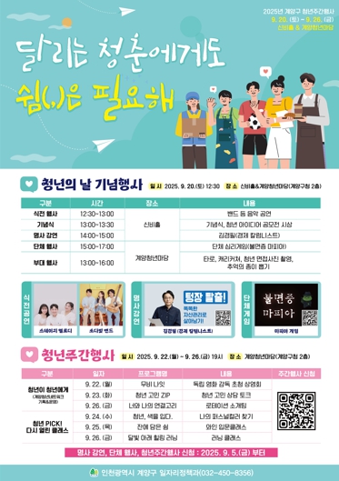계양구, ‘2025년 청년주간행사’ 개최