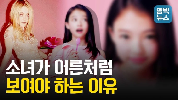 <b>아동 성 상품화 논란</b> '언더피프틴', 이번엔 동남아 활동 강요에... 