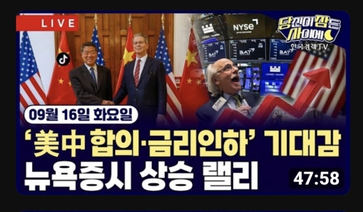 랠리 | <b>트럼프</b> “<b>미중 무역협상</b> 매우 잘돼” | #엔비디아 #구글... 
