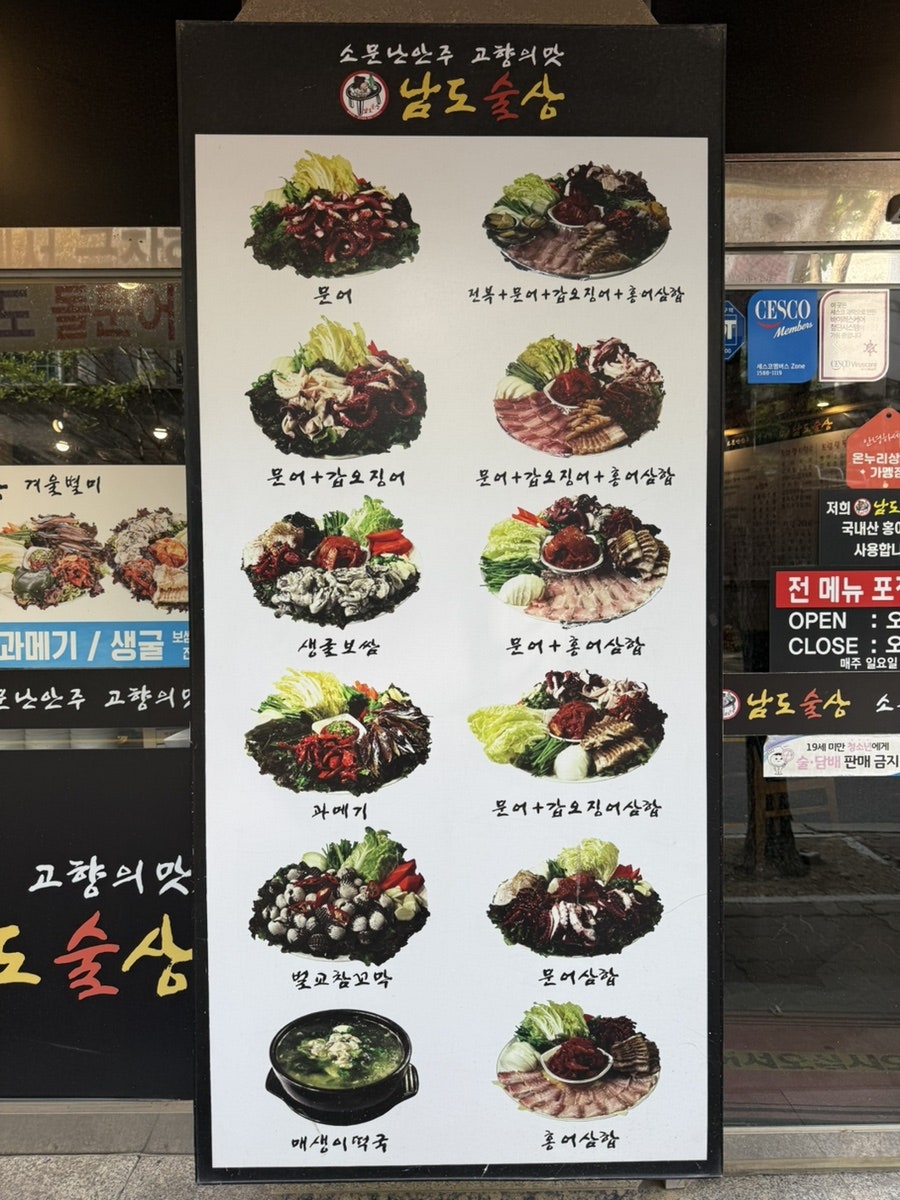 남도술상 고촌점 사진 4