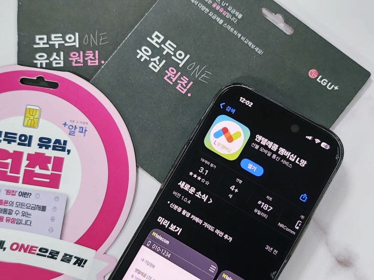  앤텔레콤 L망 호환유심 종류와 개통 방법