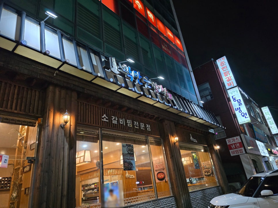 곽만근갈비탕 휘경점 사진 2