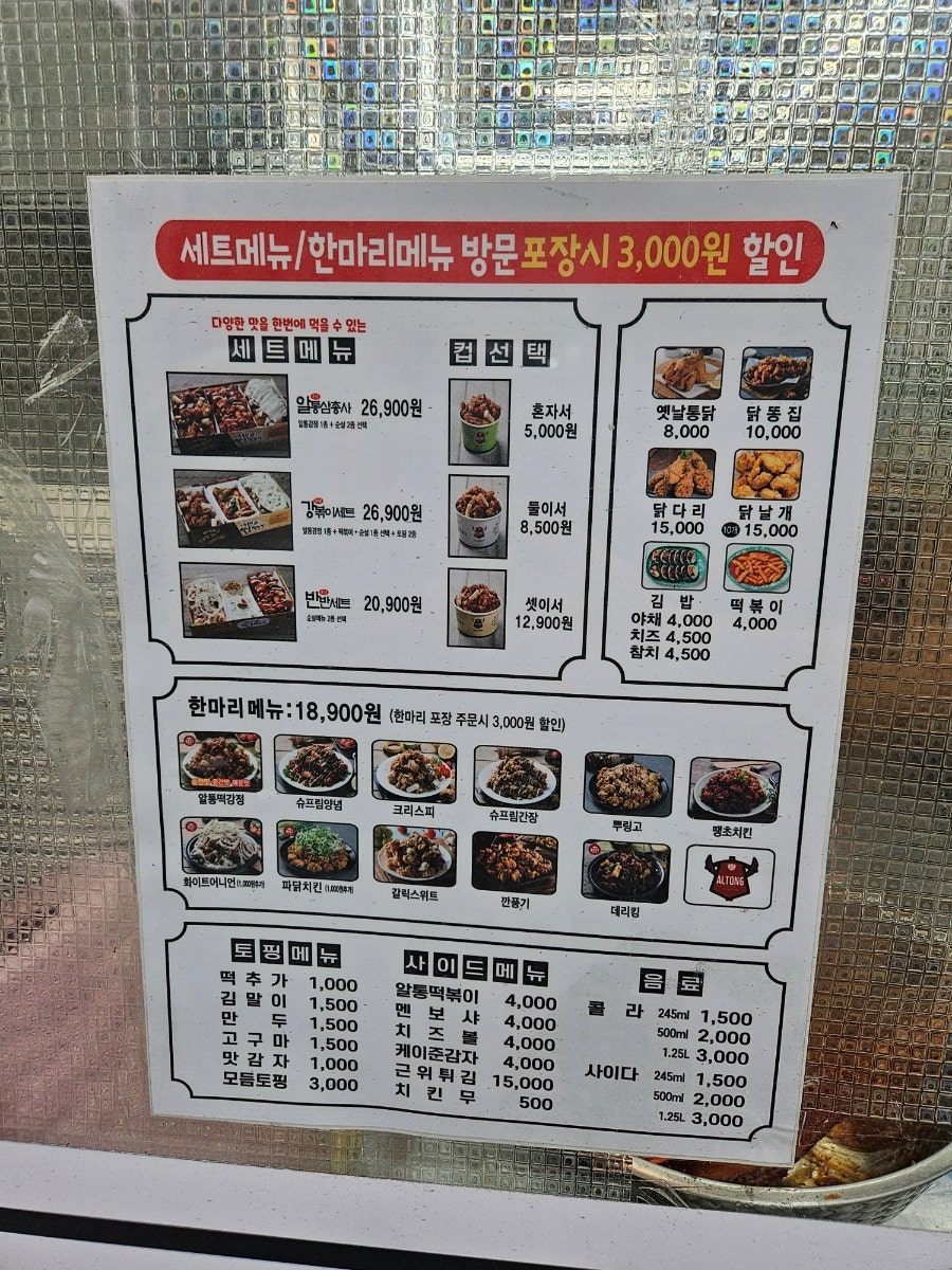 알통떡강정 수색점 사진 5