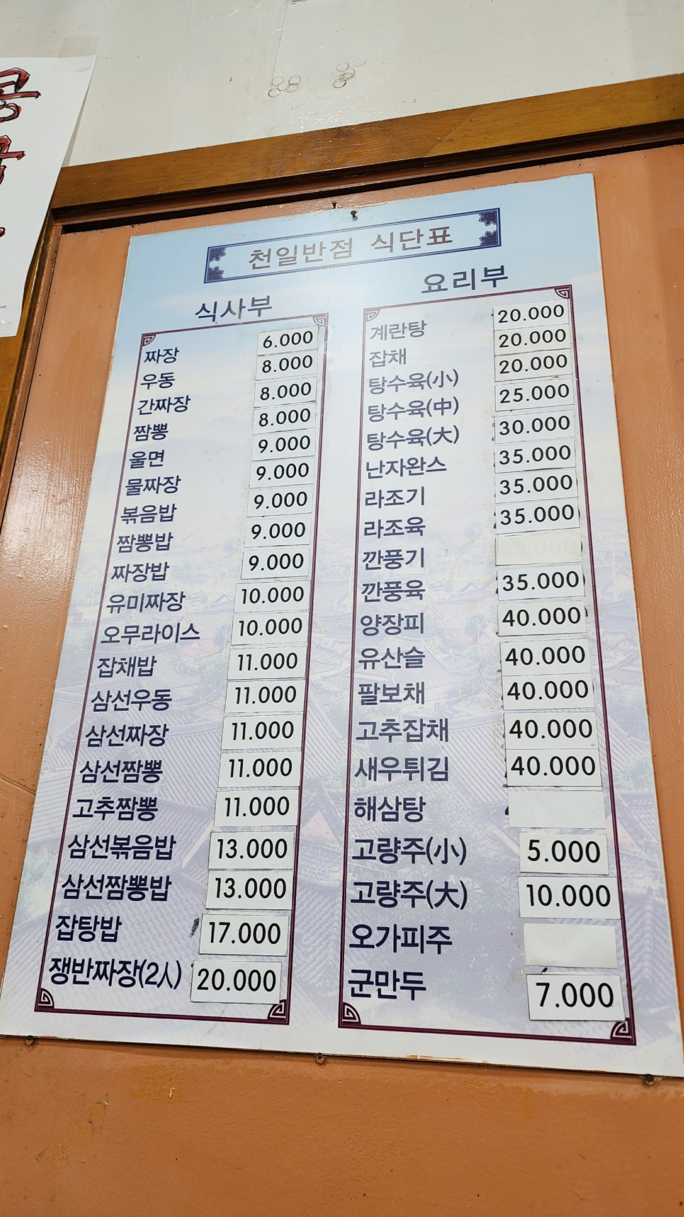 천일반점 사진 3