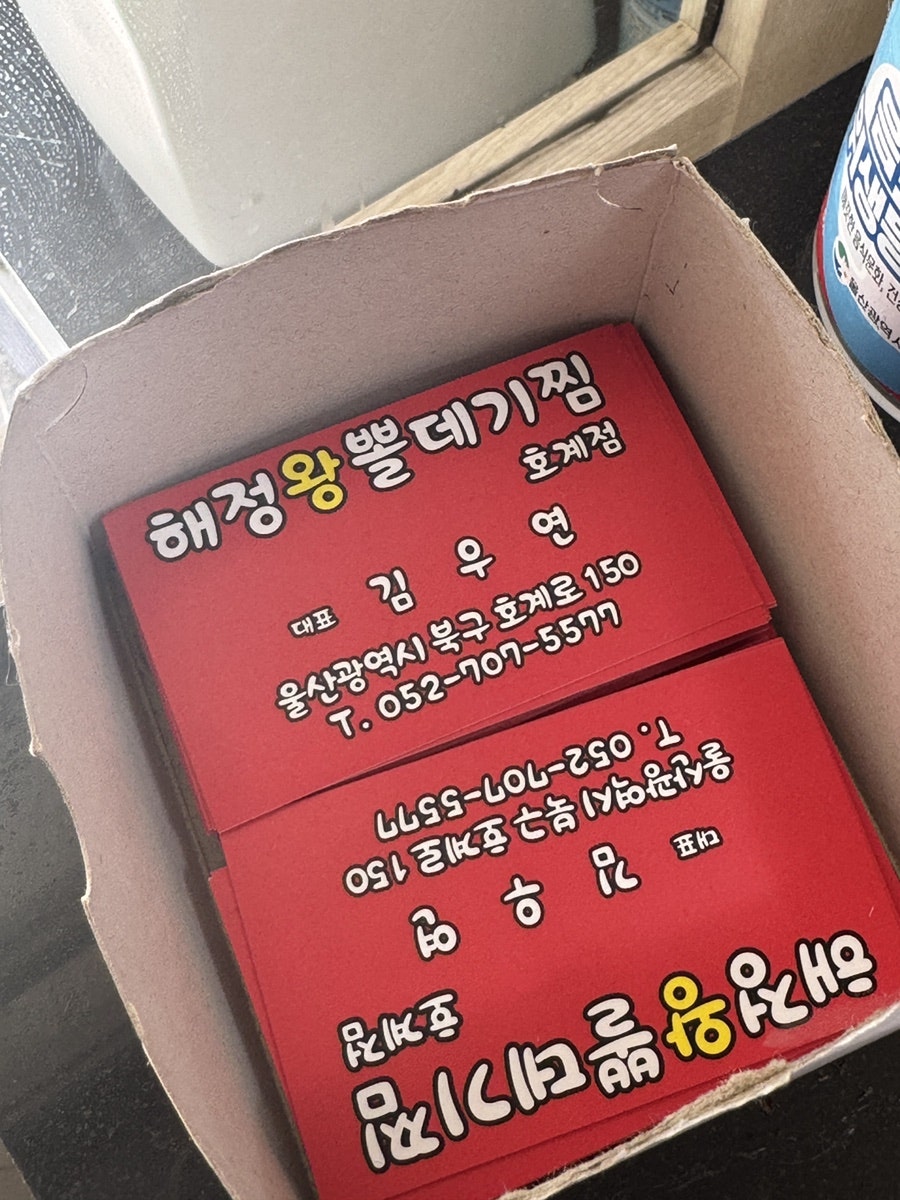 해정왕뽈데기찜 호계점 사진 2
