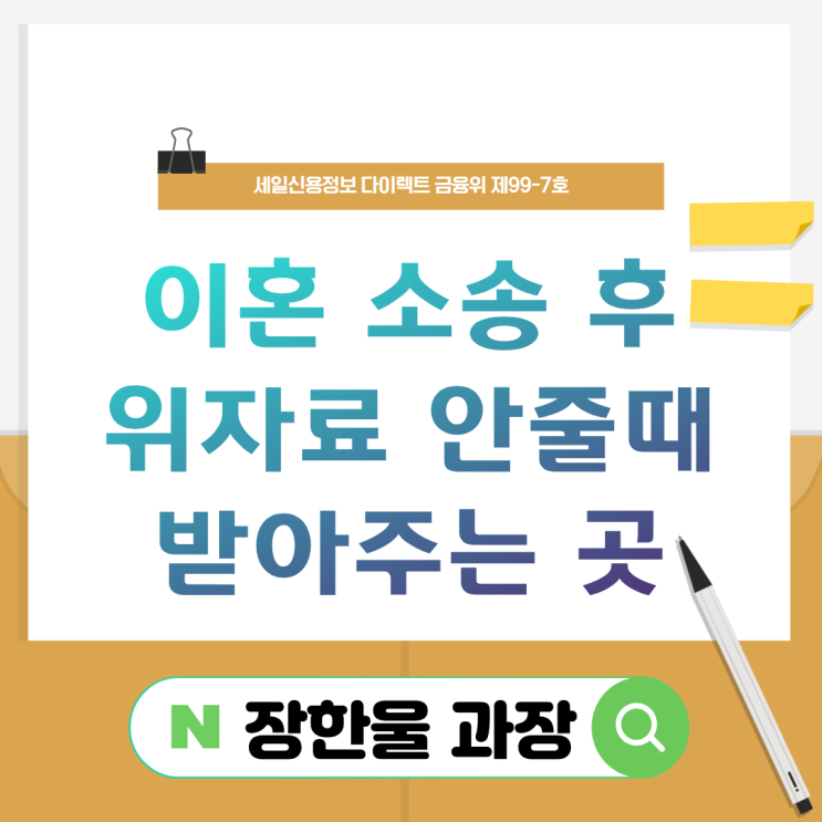  이혼 소송 후 위자료 금액 못받은돈 받는법