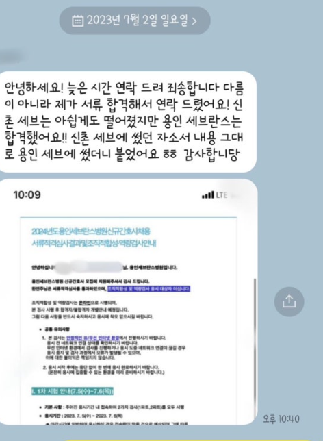  원주 세브란스 간호사 합격 자소서 공유. PDF (15년 차 간호사가 말하는 합격 팁)