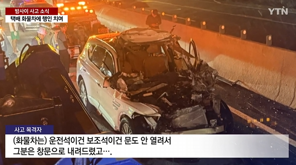  고속도로 추돌사고로 2명 숨져…밤사이 잇따른 교통사고 