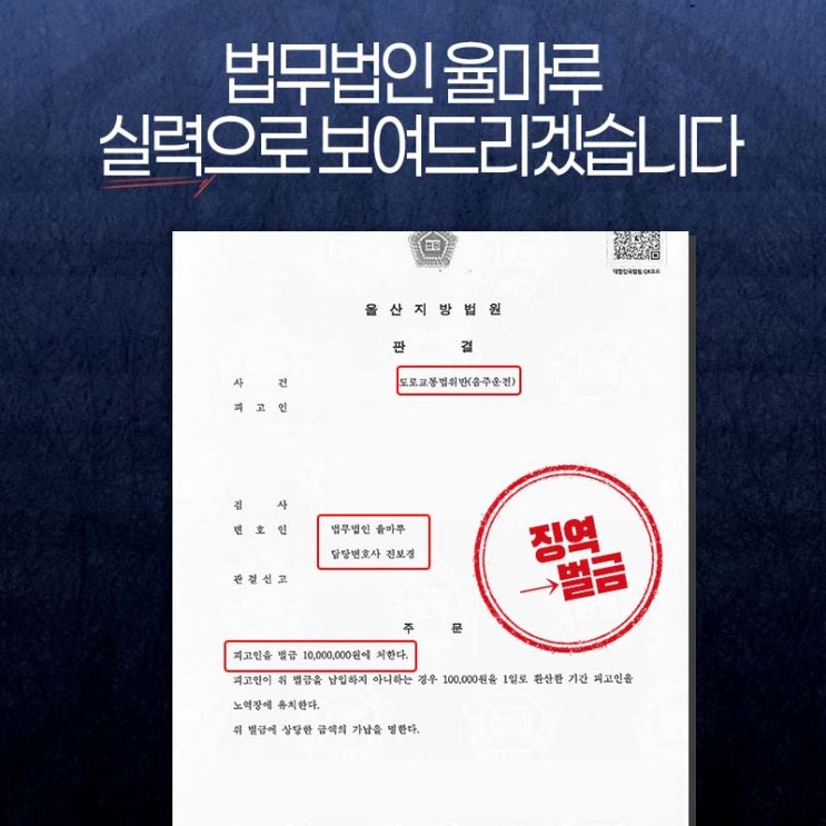  [성공사례] 서면 음주운전 변호사,음주운전 세 번 적발 벌금형으로 마무리된 사례