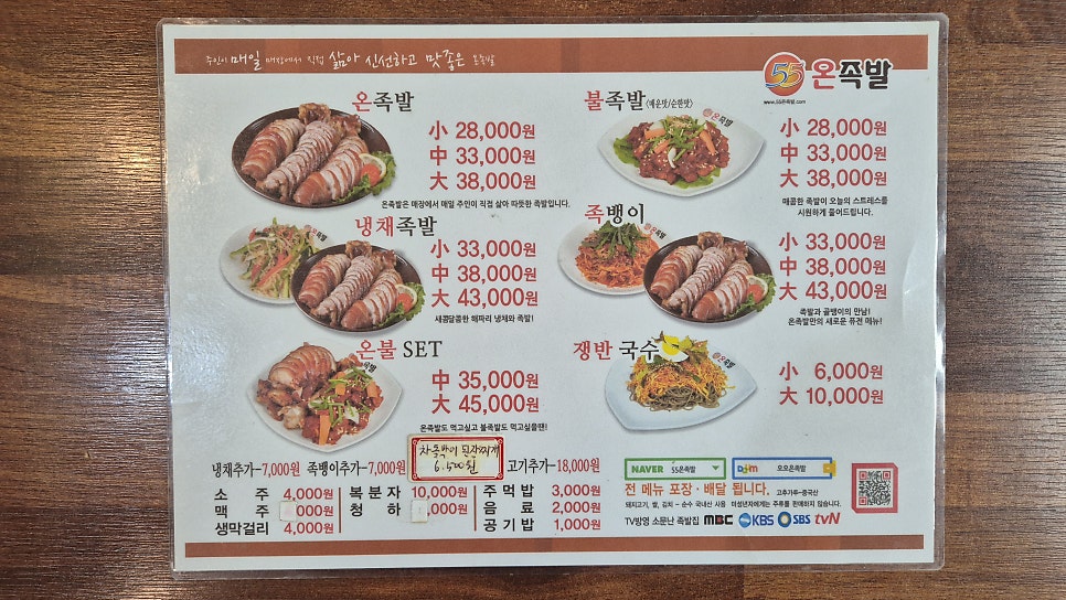 55온족발 사진 3