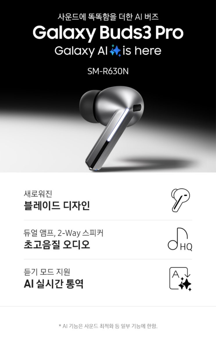  삼성전자 갤럭시 버즈3 프로 무선 블루투스 이어폰 ANC SM-R630N 실버 – 프리미엄 사운드의 완성