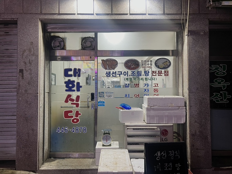 대화식당 사진 3