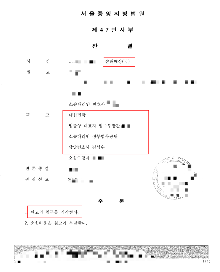 <b>무죄 판결</b> 받았는데 국가배상이 안 될 수도 있습니다