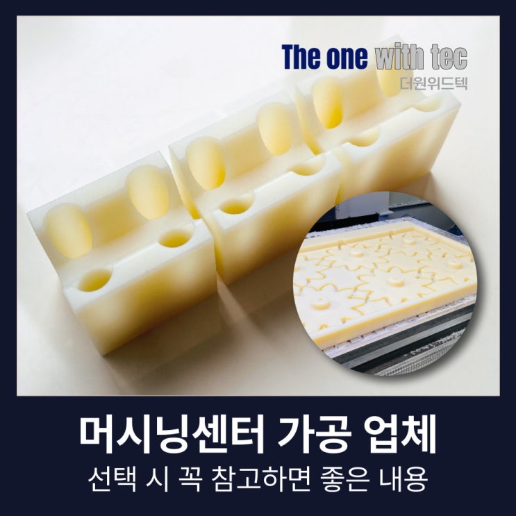  머시닝센터 가공 업체 찾고 계신다면 이 내용은 꼭 참고하세요.(+창원, 김해, 부산)