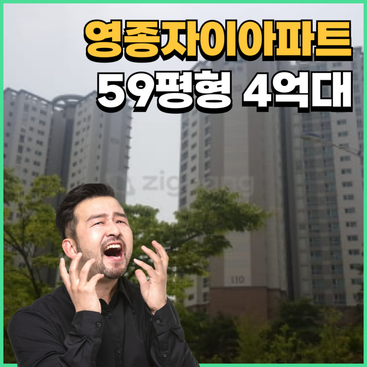  인천아파트경매 영종자이아파트 입찰 정보