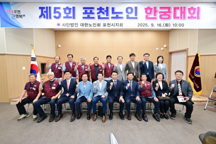  제5회 포천노인 한궁대회 [윤충식 경기도의원]