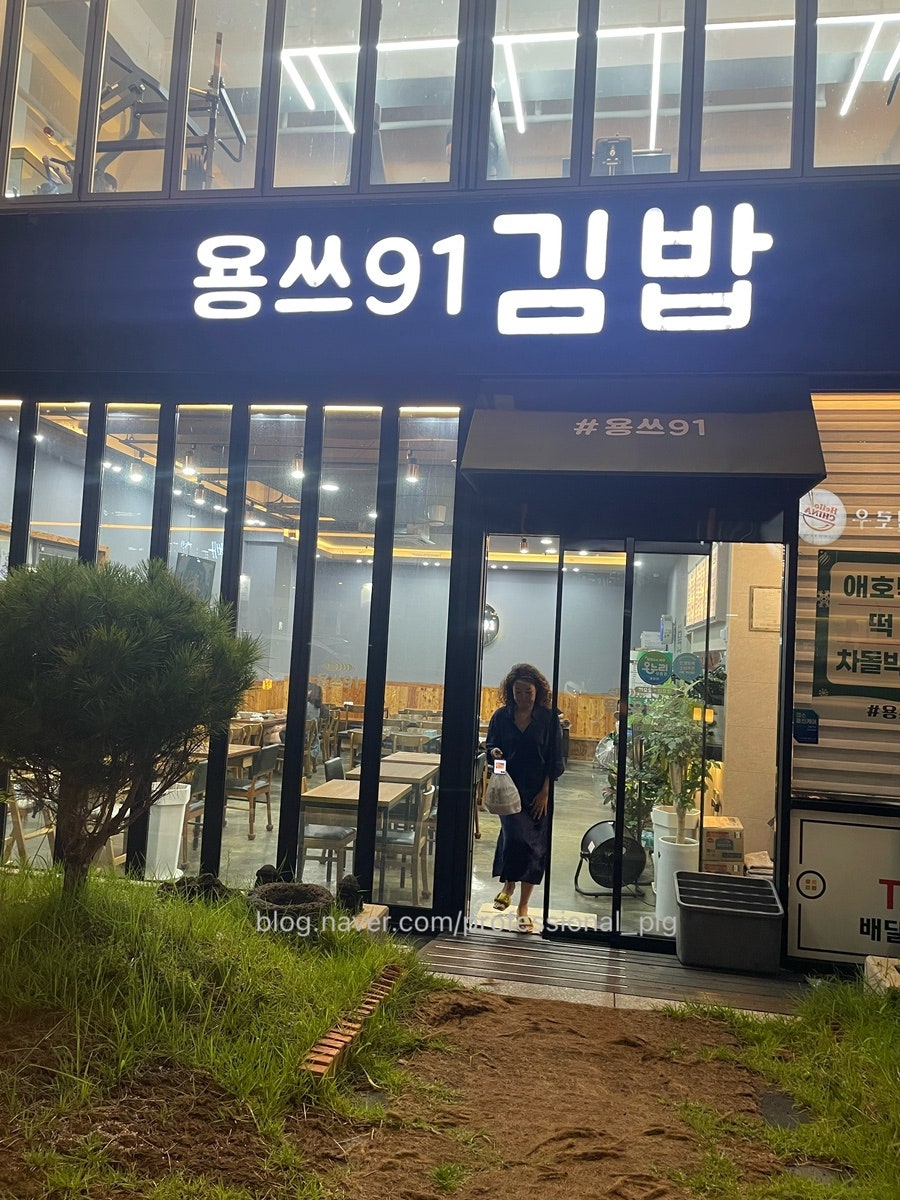용쓰91 동천점 사진 1