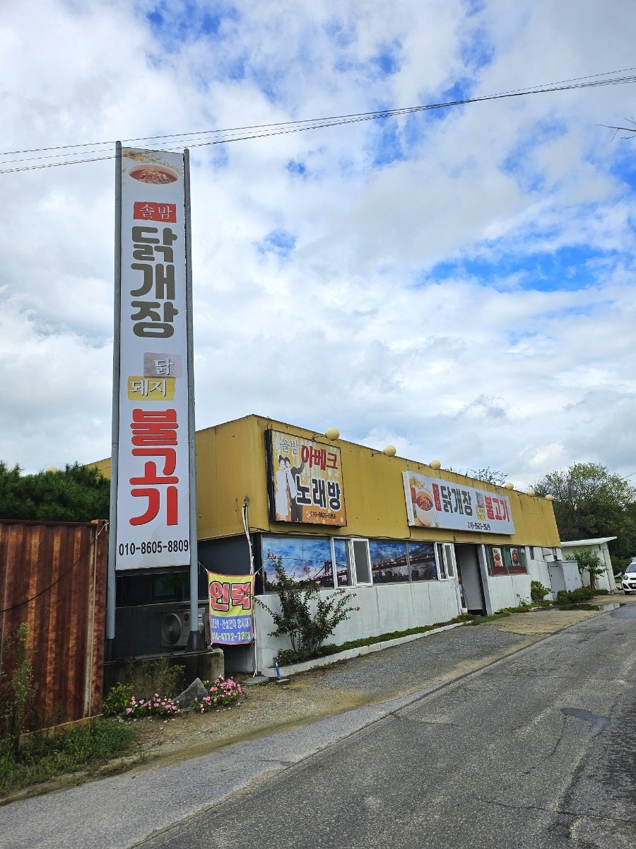 솔밤닭개장, 닭돼지불고기 사진 2