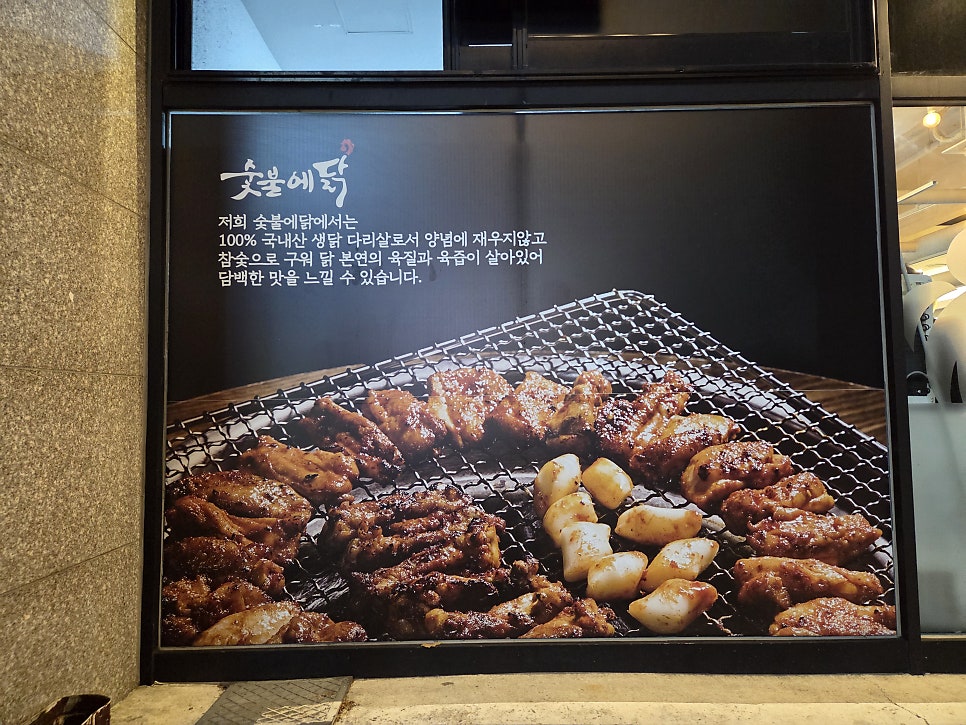 숯불에닭 다대포점 사진 2