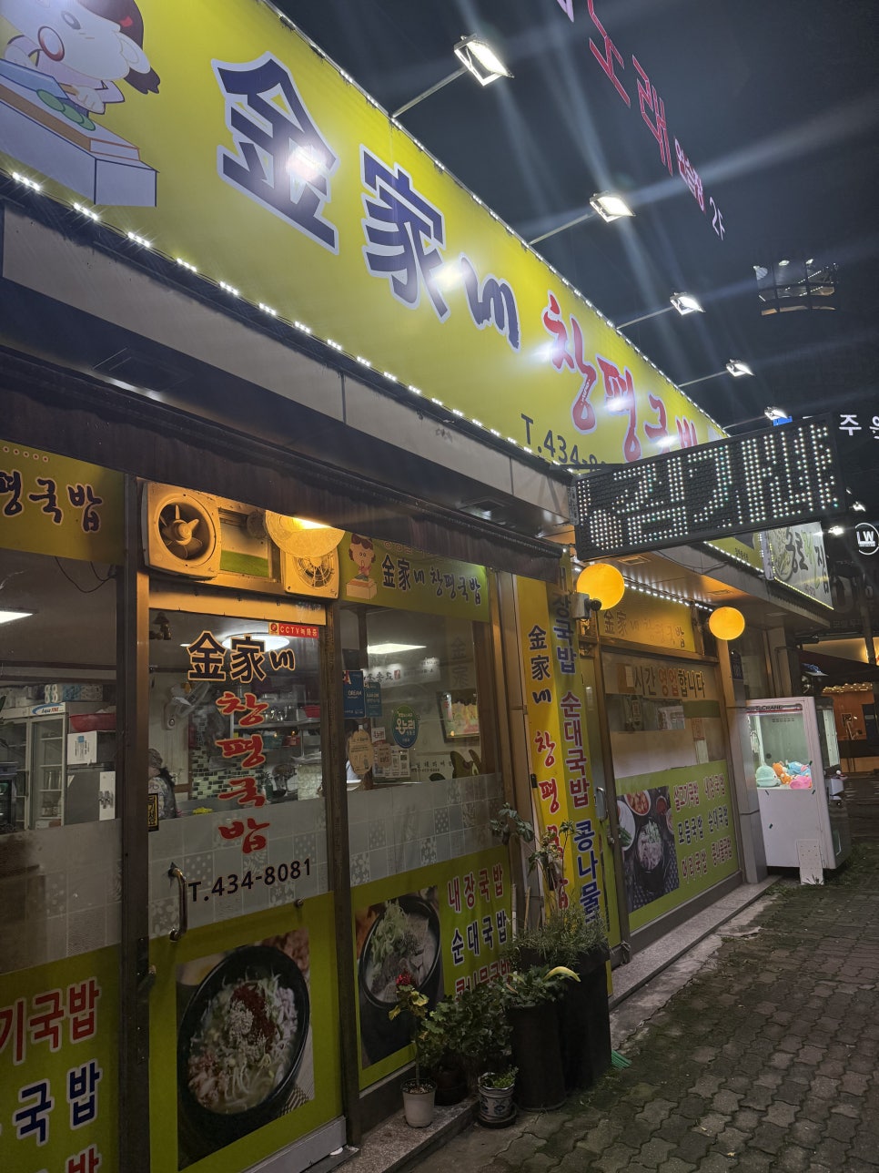 김가네창평국밥 사진 2