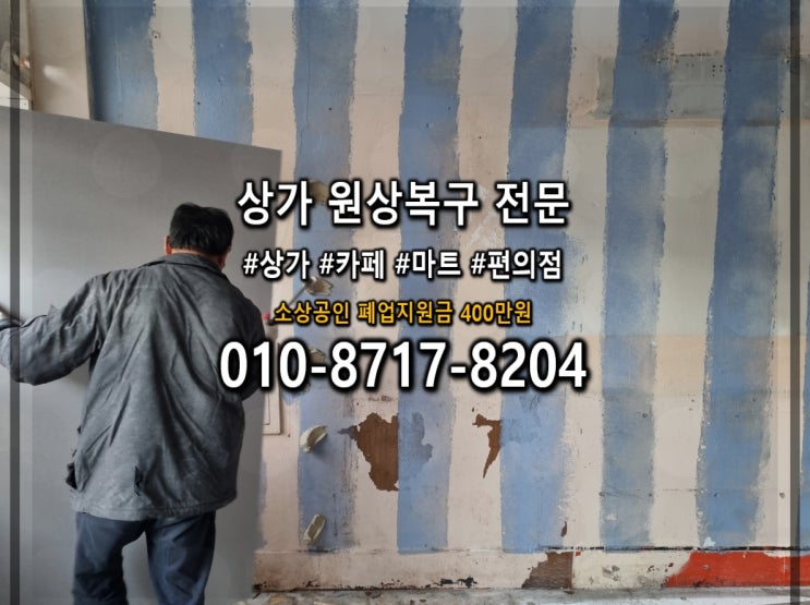  오산 원상복구 철거 잘하는 업체