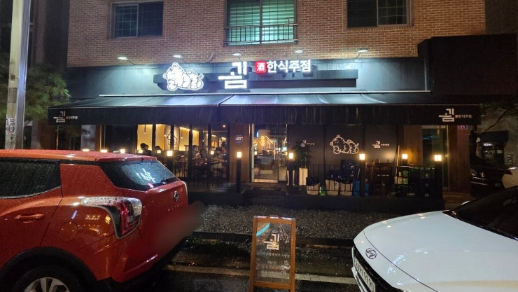 관평동신상술집 대전 굄, 소고기야채찜과 제철가리비찜 최고