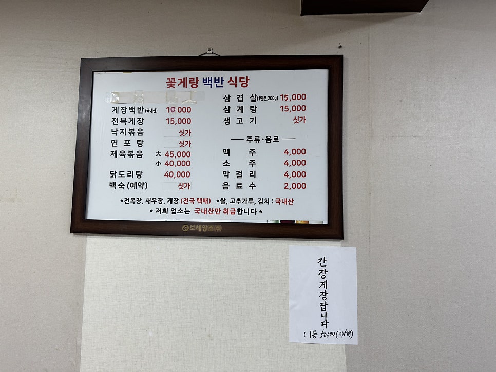 꽃게랑백반이랑 사진 4