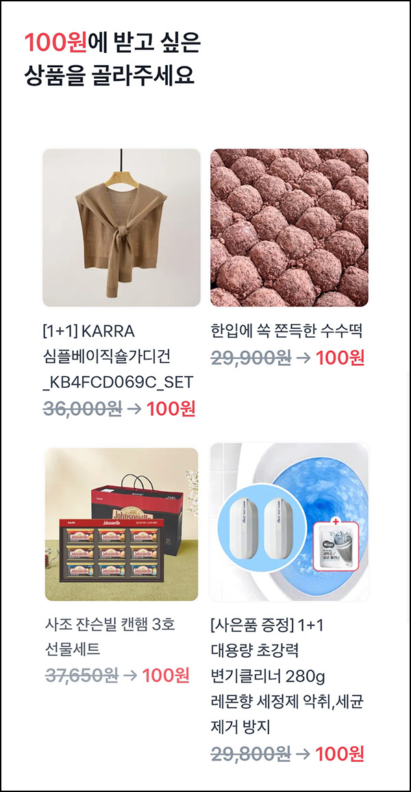  토스 100원 상품뽑기(사조햄 선물세트 등)추첨_09.17
