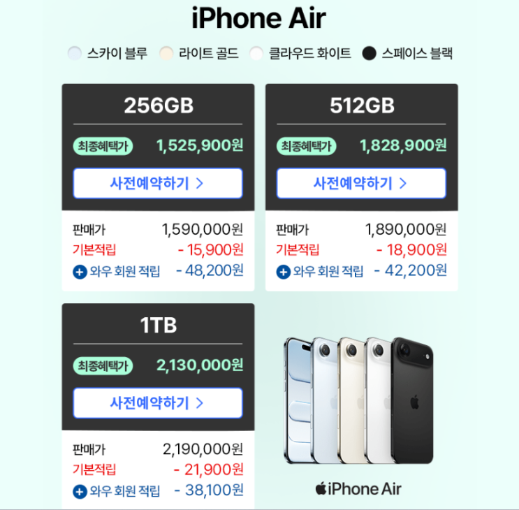  아이폰 에어 가격 무게 색상 사전예약 방법까지