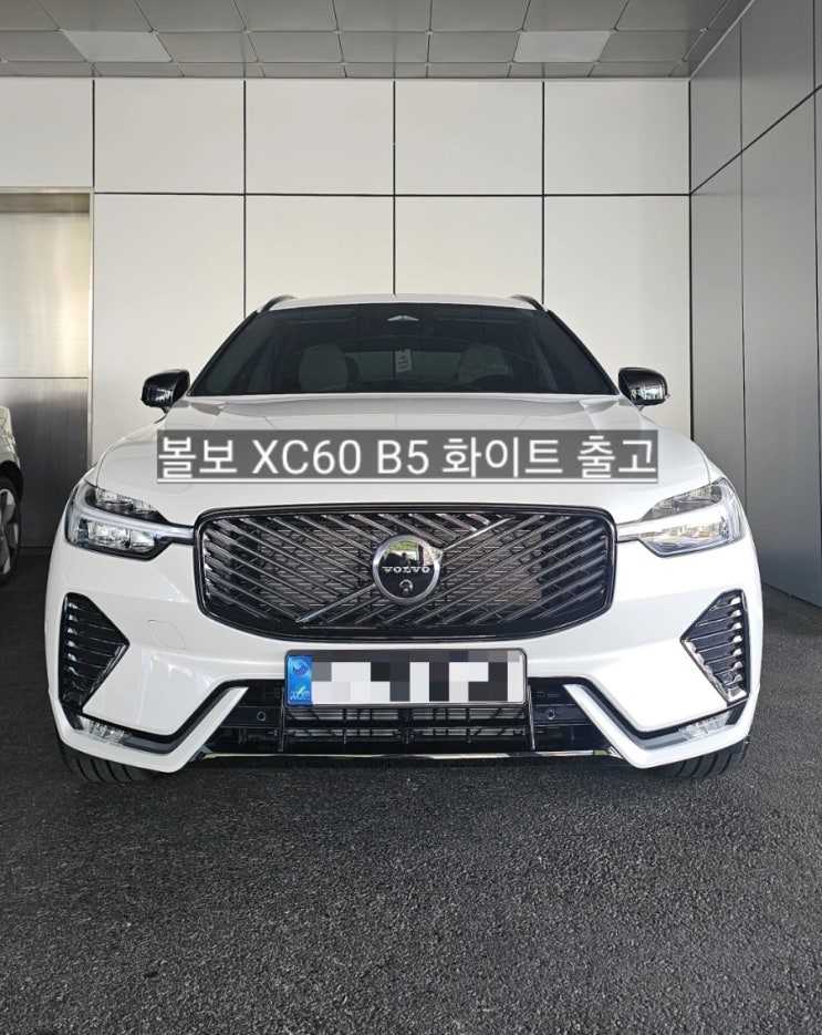  창원 볼보 전시장 XC60 B5 Ultra dark 화이트 출고 다크 볼보 창원 이재훈 대리
