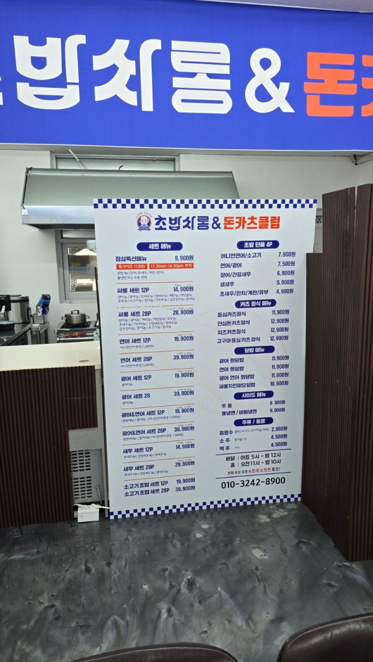  서산 동문동 초밥싸롱 & 돈카츠 클럽